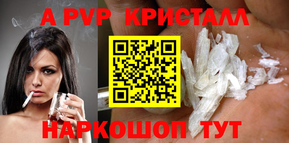 Alpha PVP крисы CK  Вход с VPN  Альфа ПВП  Архангельск  A-PVP Crystall 