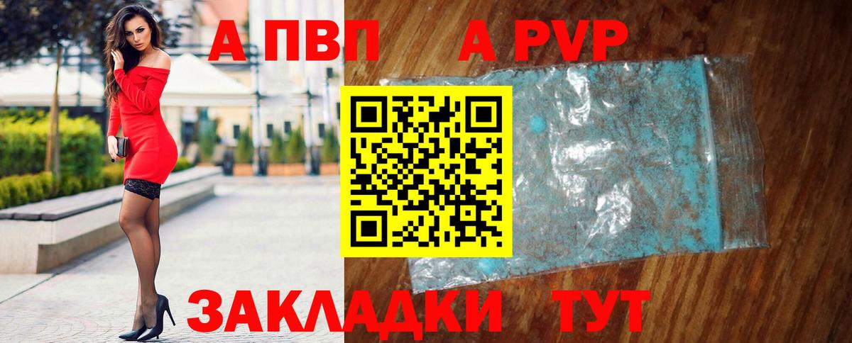 Alpha-PVP СК Архангельск