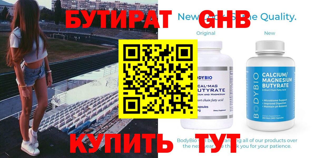 БУТИРАТ BDO Архангельск