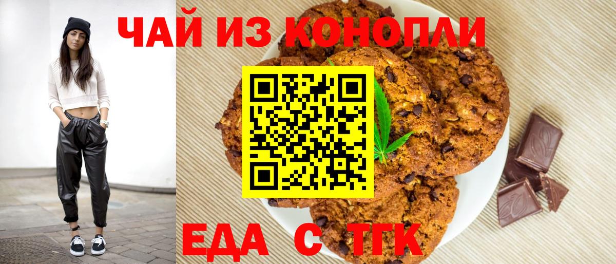 Canna-Cookies конопля  Вход с VPN  Архангельск 