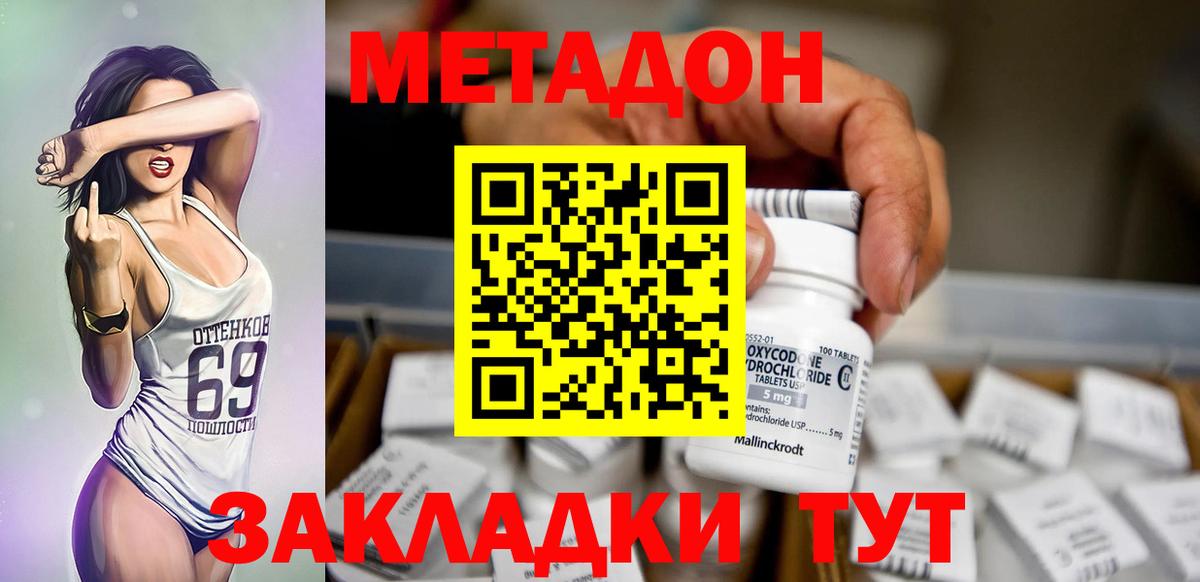 Метадон VHQ  Вход с VPN  Архангельск  Метадон мёд 